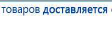 Наколенник электрод купить в Нижневартовске, Аппараты Меркурий купить в Нижневартовске, Дэнас официальный сайт denasolm.ru