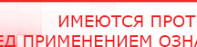 купить ДЭНАС - Аппликатор - Электроды Дэнас Дэнас официальный сайт denasolm.ru в Нижневартовске