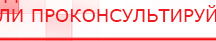 купить Наколенник электрод - Аппараты Меркурий Дэнас официальный сайт denasolm.ru в Нижневартовске